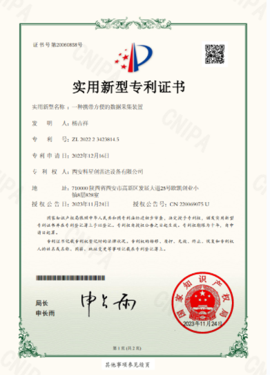 一種攜帶方便的數(shù)據(jù)采集裝置